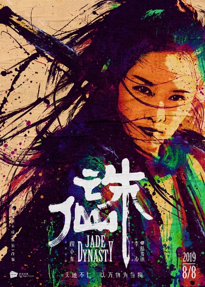 诛仙的海报-角色海报 中国大陆