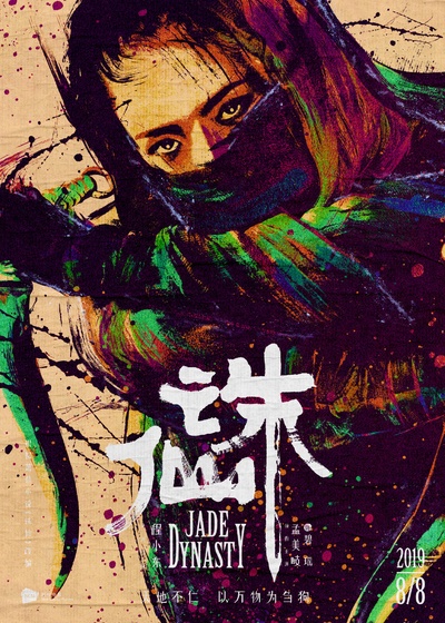 诛仙的海报-角色海报 中国大陆