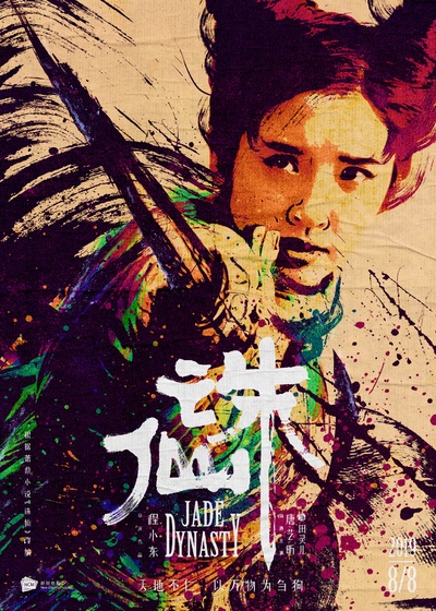 诛仙的海报-角色海报 中国大陆