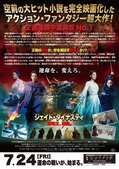 诛仙的海报-其他海报 日本
