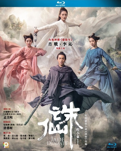 诛仙的海报-其他海报 中国香港