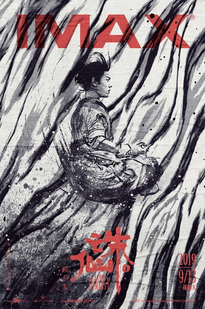 诛仙的海报-正式海报 中国大陆