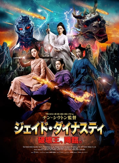 诛仙的海报-正式海报 日本