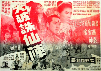 大破诛仙阵的海报-正式海报