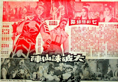 大破诛仙阵的海报-其他海报
