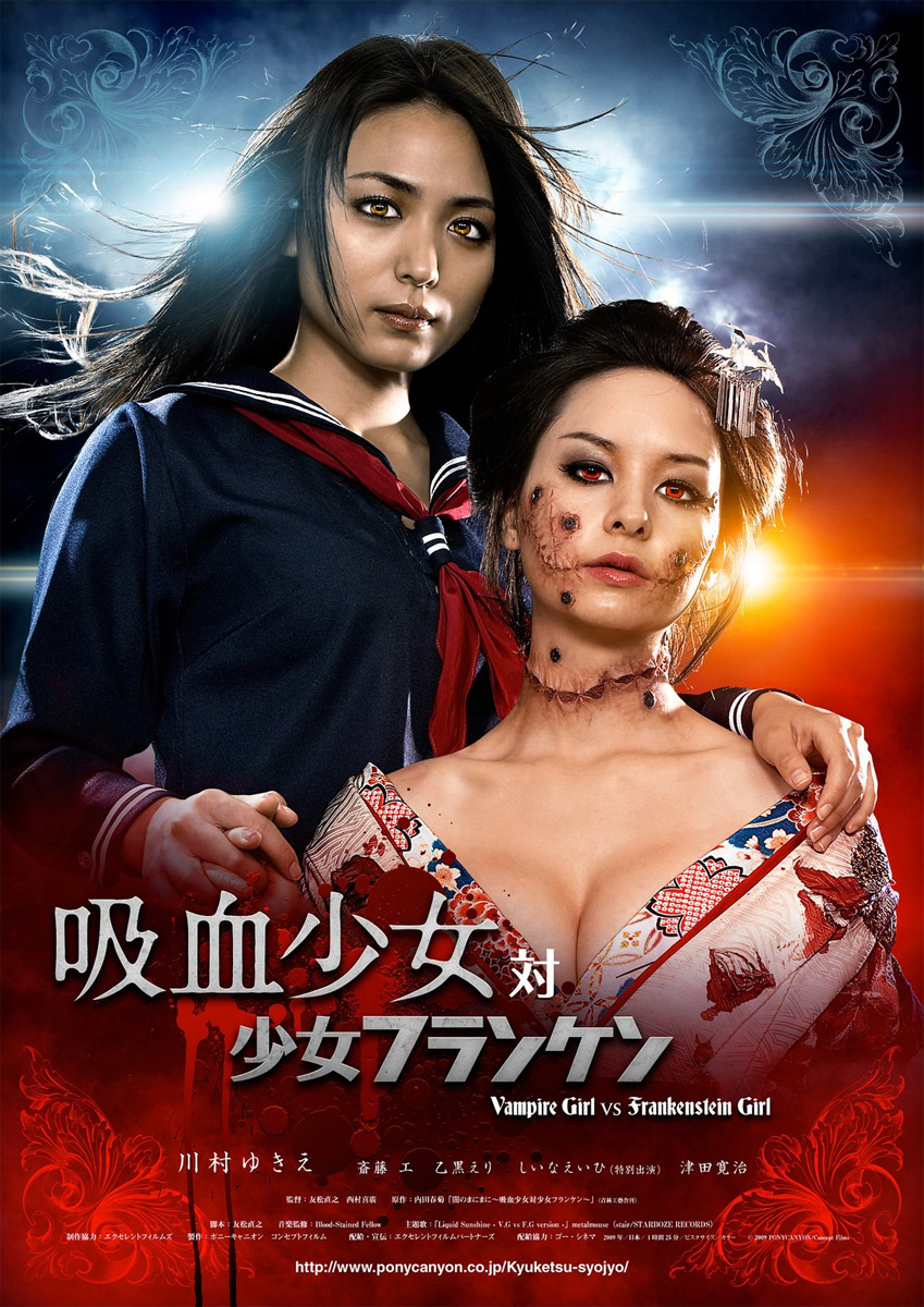 吸血少女大战再生萝莉的海报-正式海报 日本