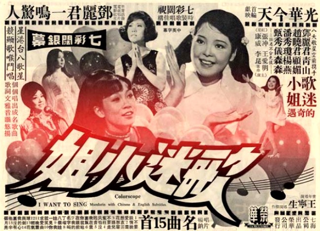歌迷小姐的海报-正式海报