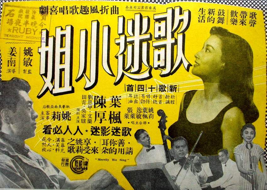 歌迷小姐的海报-正式海报