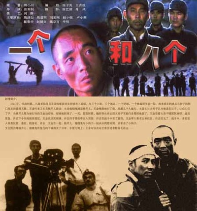 一个和八个的海报-正式海报