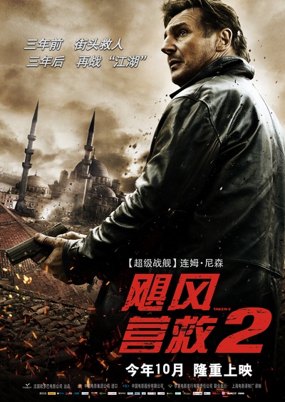 飓风营救2的海报-正式海报 中国大陆
