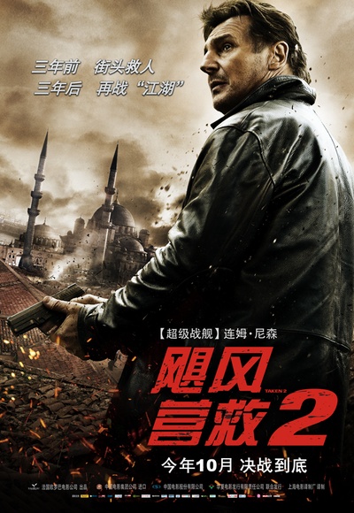 飓风营救2的海报-正式海报 中国大陆