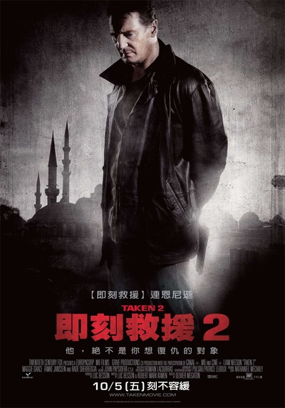 飓风营救2的海报-正式海报