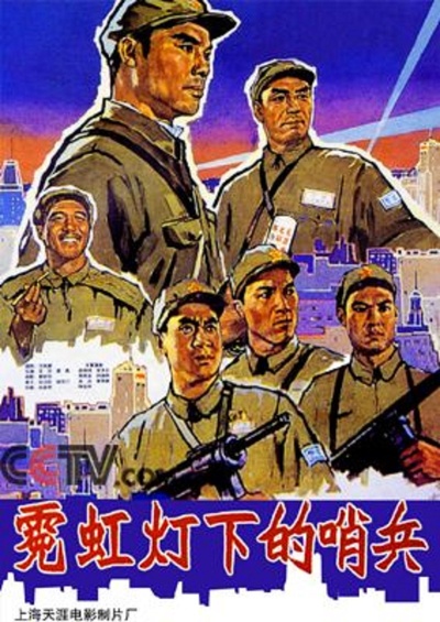 霓虹灯下的哨兵的海报-正式海报