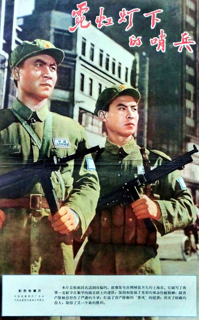 霓虹灯下的哨兵的海报-其他海报