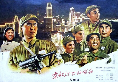 霓虹灯下的哨兵的海报-其他海报