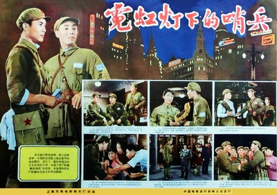 霓虹灯下的哨兵的海报-其他海报