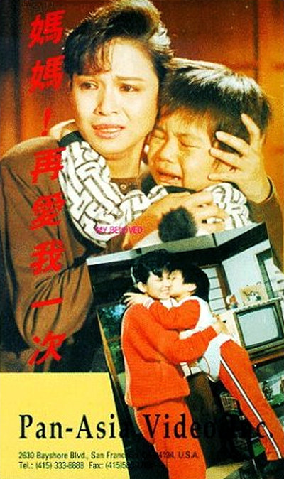 妈妈再爱我一次的海报-正式海报