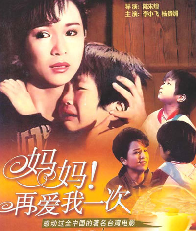 妈妈再爱我一次的海报-正式海报