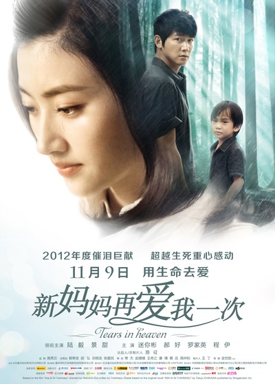 新妈妈再爱我一次的海报-正式海报 中国大陆