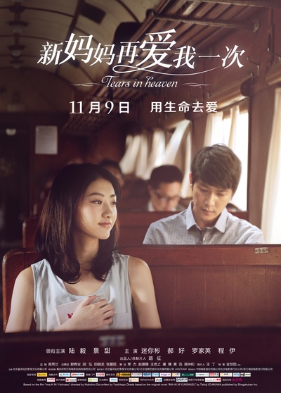 新妈妈再爱我一次的海报-角色海报 中国大陆