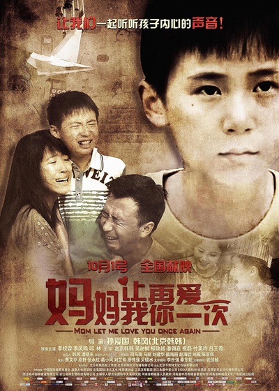 妈妈，让我再爱你一次的海报-正式海报 中国大陆
