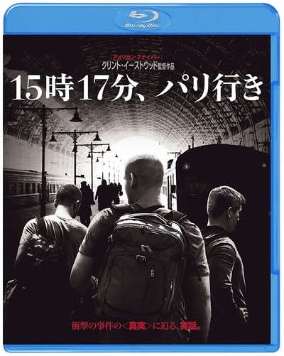 15点17分，启程巴黎的海报-其他海报 日本