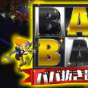 BABA岚
