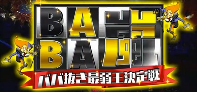 BABA岚的海报-正式海报 日本