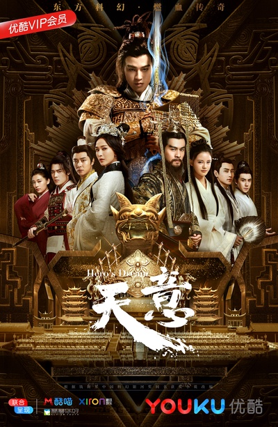 天意的海报-正式海报 中国大陆