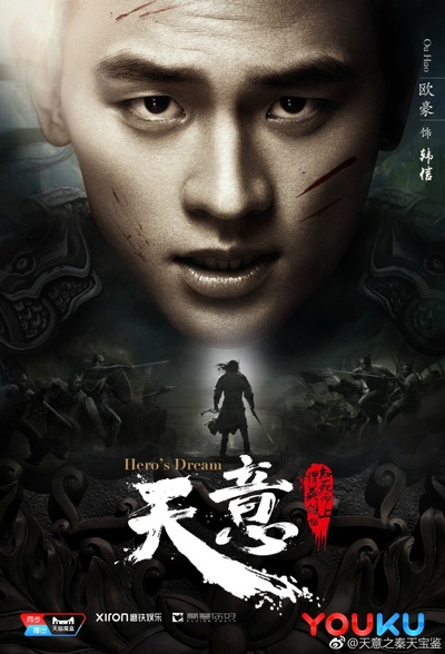 天意的海报-角色海报 中国大陆