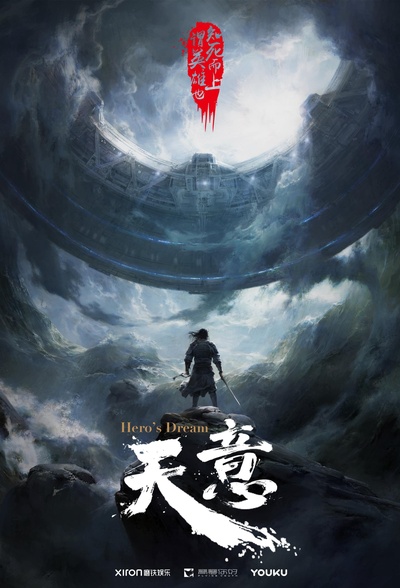 天意的海报-预告海报