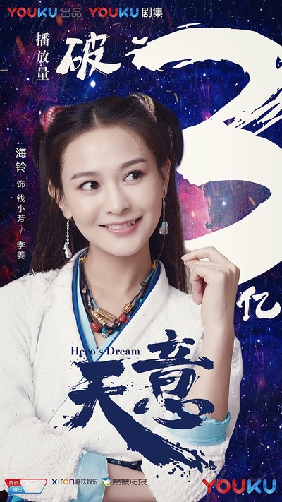 天意的海报-角色海报 中国大陆