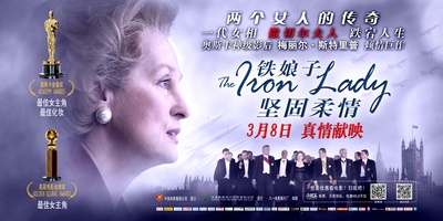 铁娘子：坚固柔情的海报-正式海报 中国大陆