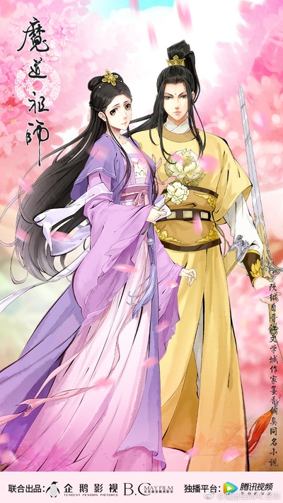 魔道祖师的海报-预告海报