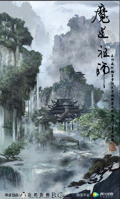 魔道祖师的海报-预告海报 中国大陆