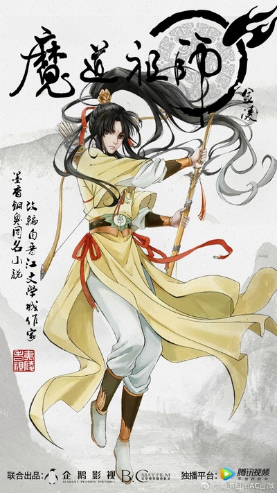 魔道祖师的海报-角色海报
