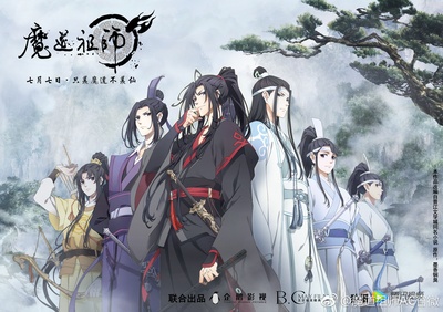 魔道祖师的海报-正式海报