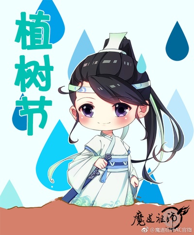魔道祖师的海报-角色海报