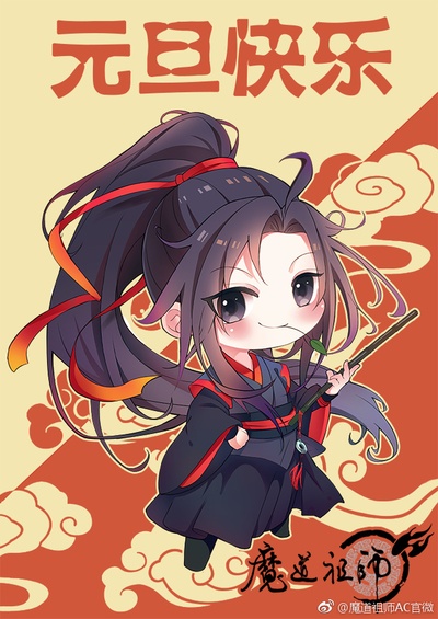 魔道祖师的海报-角色海报