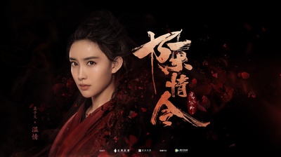 陈情令的海报-角色海报 中国大陆