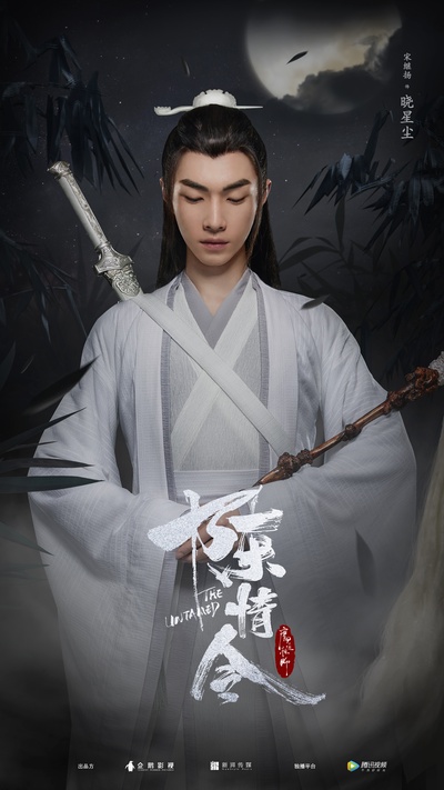 陈情令的海报-角色海报 中国大陆