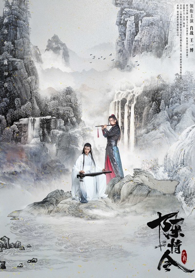 陈情令的海报-正式海报 中国大陆