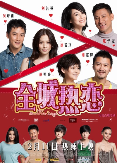 全城热恋的海报-正式海报