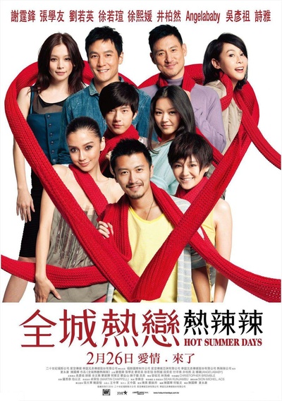 全城热恋的海报-正式海报 香港