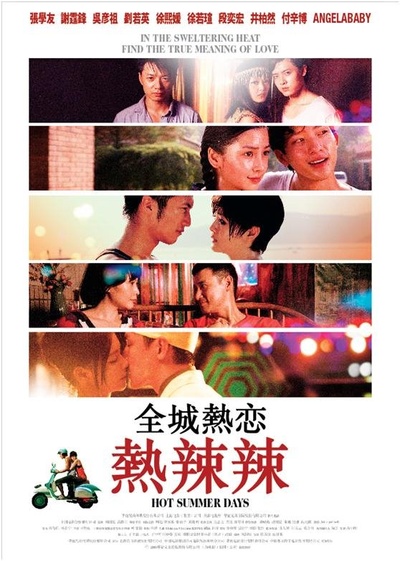 全城热恋的海报-正式海报 香港