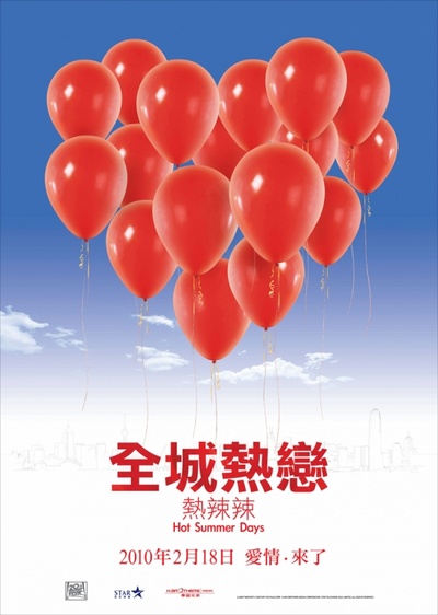 全城热恋的海报-正式海报 香港