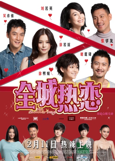 全城热恋的海报-正式海报 大陆