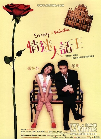 情迷大话王的海报-正式海报