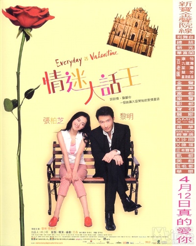 情迷大话王的海报-正式海报