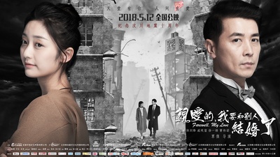 亲爱的，我要和别人结婚了的海报-预告海报 中国大陆